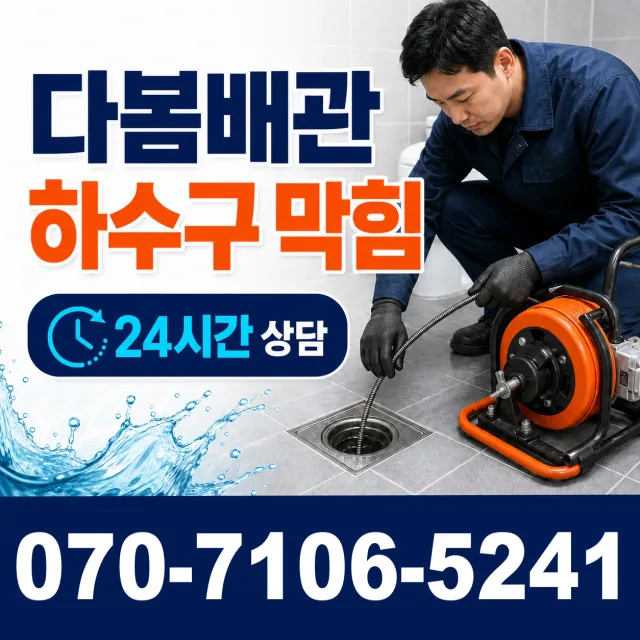 정읍시 송산동 지붕누수 상담 이미지 2