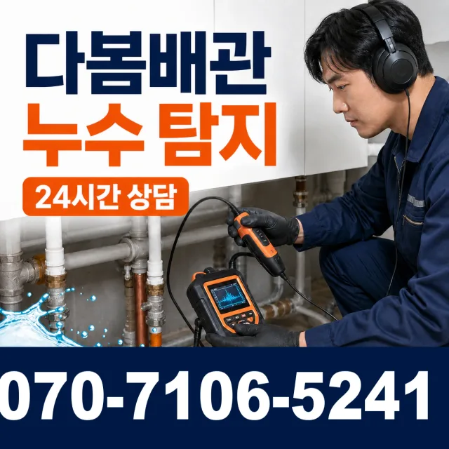 정읍시 송산동 지붕누수 상담 이미지 5