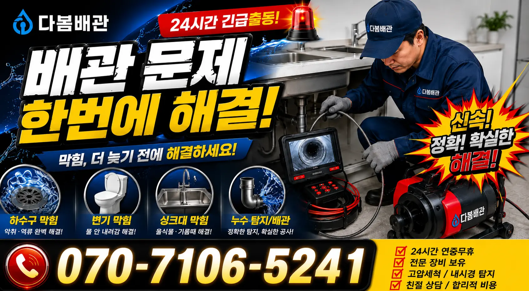 정읍시 송산동 지붕누수 24시간 긴급출동 상담 안내