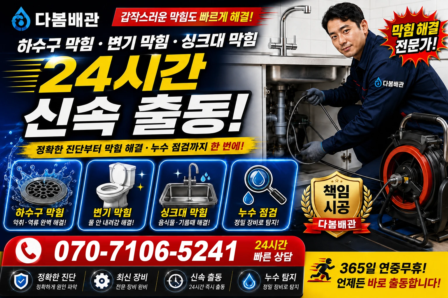 송산동 하수구 막힘 변기 막힘 싱크대 막힘 24시간 신속 출동